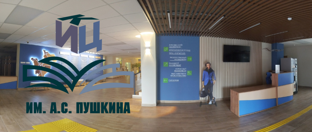 Культурно-информационный центр им. А.С. Пушкина